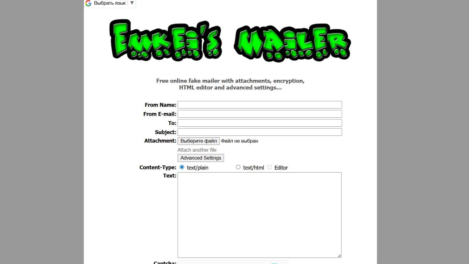 Emkei Mailer - фейк почта