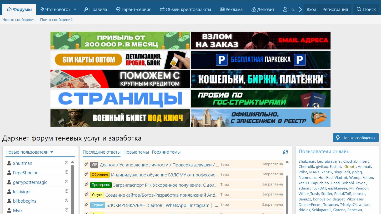 Теневой форум, пробив и рынок услуг